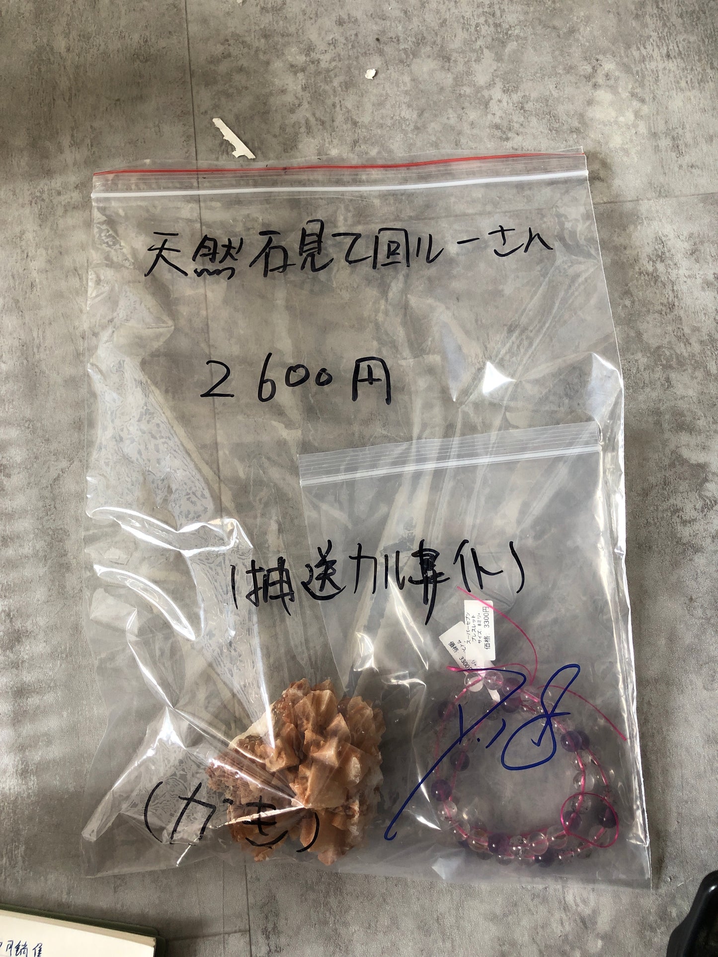 7/18ー天然石見て回ルーさん様ー51 (銀行付)