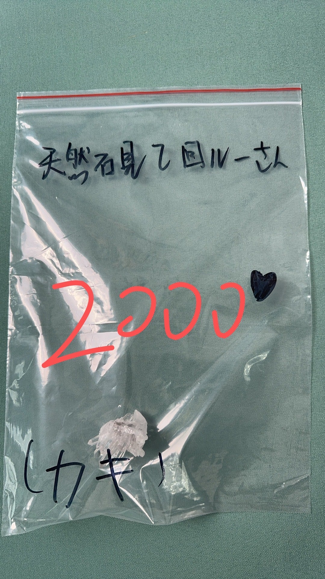 7/31ー天然石見て回る様ー55 (銀行已付)