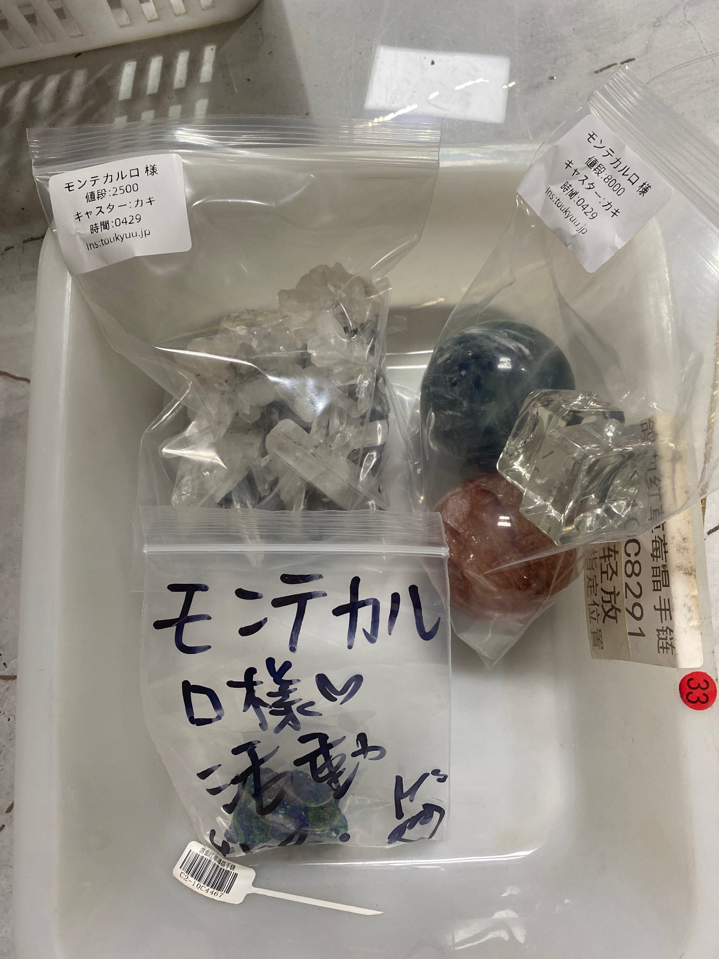 モンテカルロ様〜税込