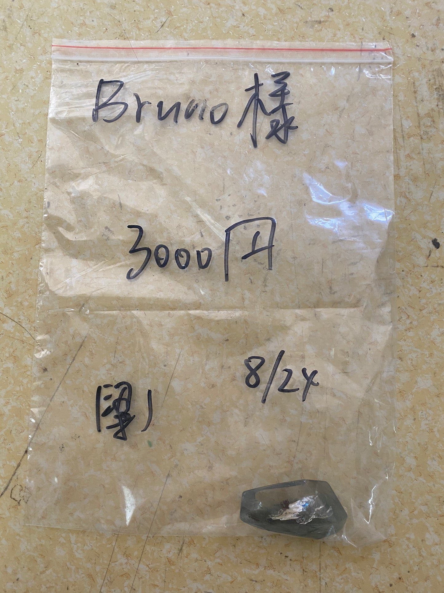 8/24ーBruno様