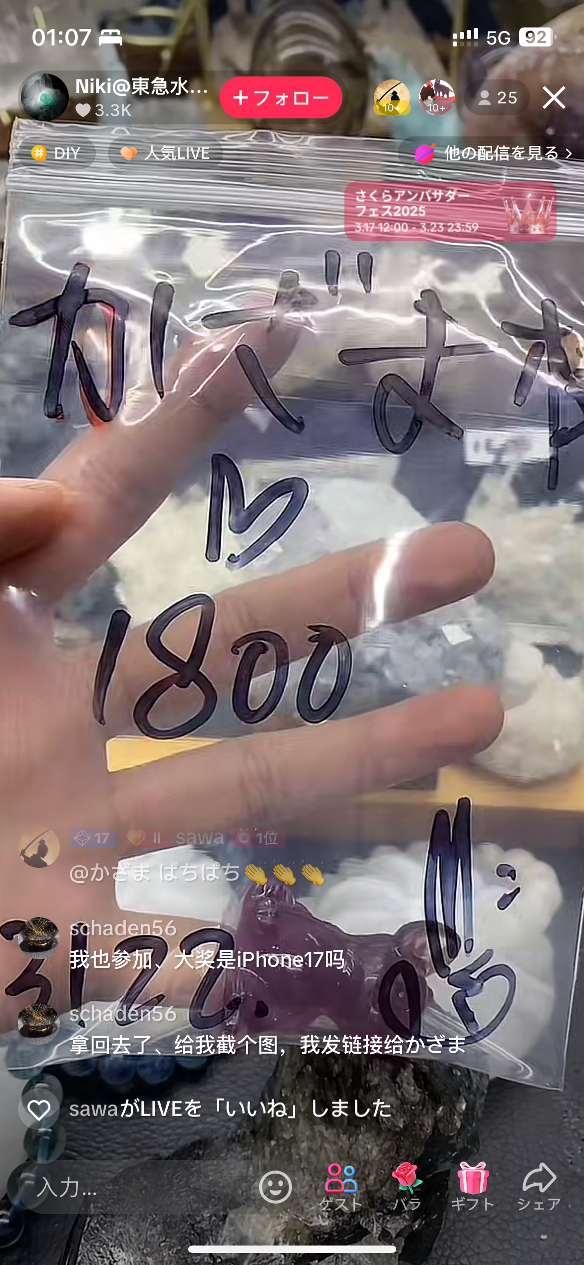 かざまさま〜税込