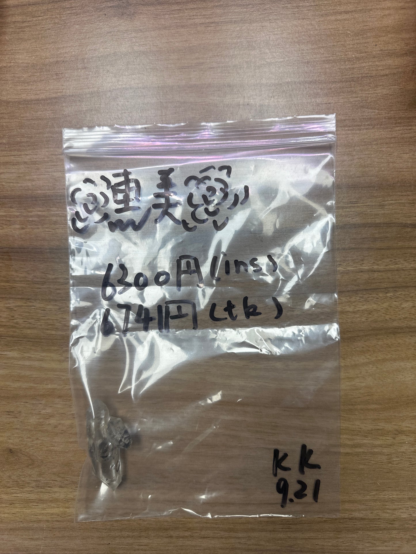 惠美様（2200+5％手数料110)